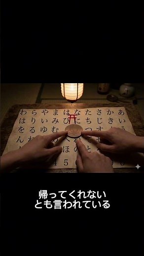 日本の禁足地図｜やってはいけない儀式（コックリさん）#都市伝説 #怖い話 #コックリさん #怪談 #ホラー #ミステリー #禁足地