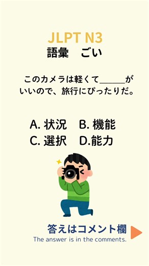 【JLPTN3問題】これわかるかな？？ #jlptn3 #日本語 #jlpt #にほんご #japaneselanguage