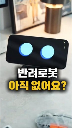Still don't have a companion robot? #ChargerRecommendation