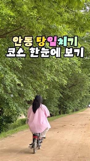 안동 당일치기 여행코스 🚗
