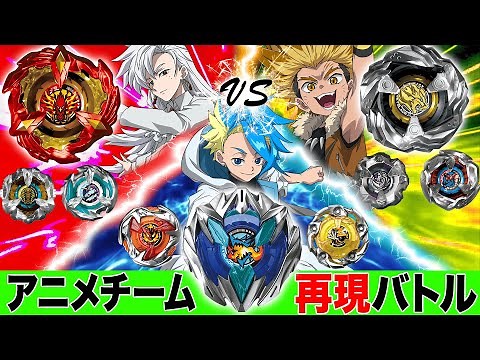 【公式】アニメ「BEYBLADE X」再現バトルトーナメント…最強チームはどこだ！？