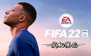 FIFA22 PS5 实机演示