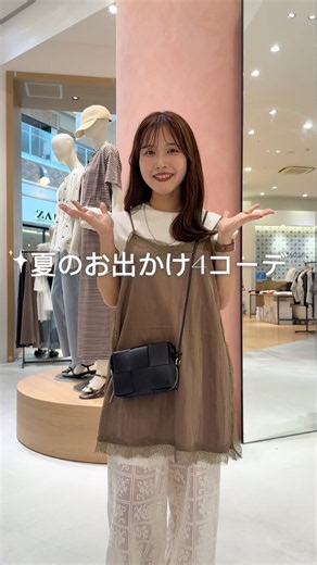夏旅行に着たい！涼しいのに可愛いお出かけコーデ4選 #ディスコート #低身長コーデ #夏服