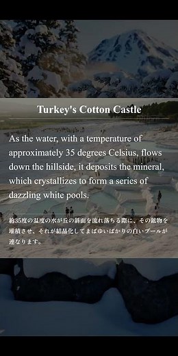 温泉が作ったトルコの絶景 - 英語で聞き流す温泉の話 [上級編] #英検準1級 #英検1級 #英語聞き流し #英語学習 #リスニング