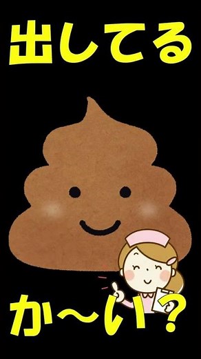1分間のウンチの話し ～血便編その２～