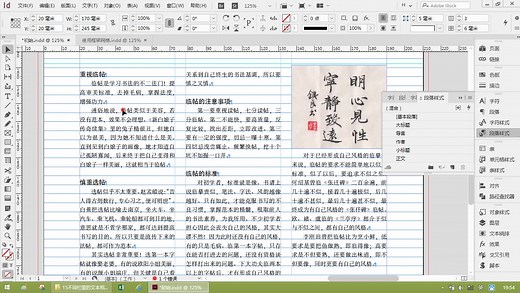 [InDesign教程]不同栏里的文本相互对齐