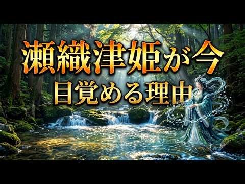 [Seal Released] Why Is Seoritsu-hime Needed Now? The True Identity of the Deity That Will Purify ...