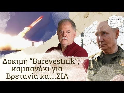 Βρετανικές απώλειες στην Ουκρανία πολλαπλάσιες του Ιράκ;; #BOUREVESTNIK #ΡΩΣΙΑ #ΔΕΟΧΩΡΑ #ΛΙΑΤΣΟΣ