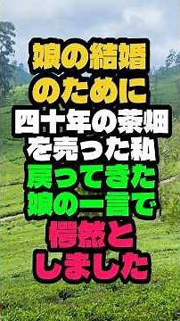 I sold my tea field of 40 years for my daughter's wedding, only to be stunned by the one thing sh...