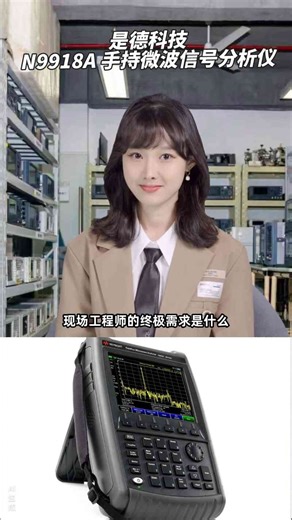 N9918A手持微波信号分析仪