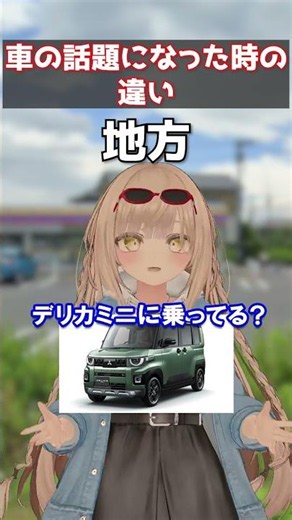 The difference when talking about cars