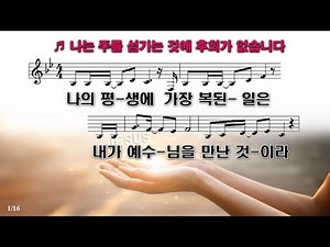 [PPT 악보& CCM] 나는 주를 섬기는 것에 후회가 없습니다-피아워십/손경민