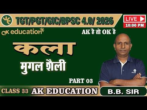 BPSC TRE 4.0 /TGT/PGT | Art | मुग़ल शैली - 3|Class - 33 | B.B Sir | AK Education