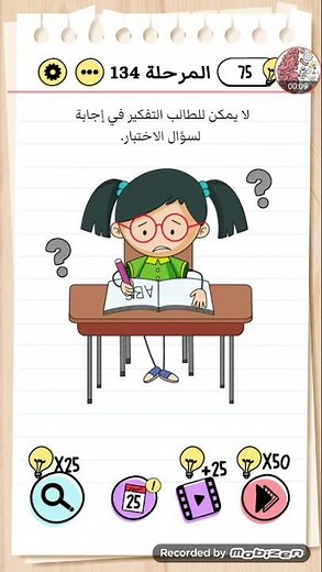 brain test بالعربي حل المرحلة 134لا يمكن للطالب التفكير في إجابة لسؤال الإختبار