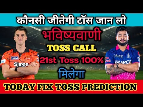 Sunrisers Hyderabad vs Rajasthan Royals Toss Prediction | Toss Prediction | Toss kon jitega