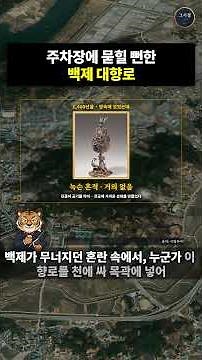 The Untold Story of the Baekje Gilt-Bronze Incense Burner | A 1,400-Year-Old National Treasure Ne...