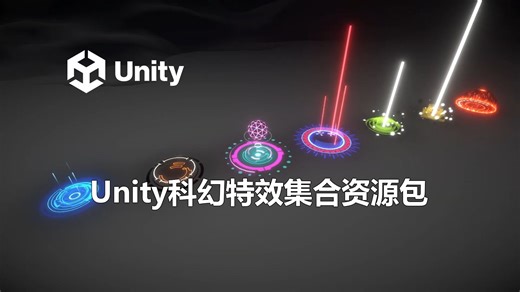 Unity Shader Graph VFX 科幻特效集合资源包