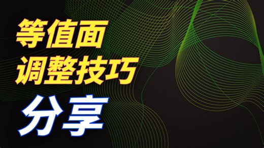 13.3.三维显示_Q准则绘制三维涡结构