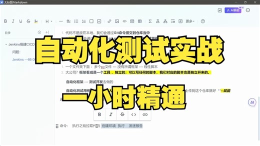 2025最新的自动化测试实战教程，一小时从入门到精通，少走99%的弯路！