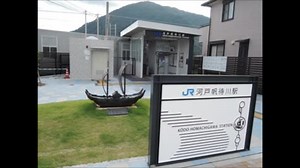 可部線全駅駅舎等画像
