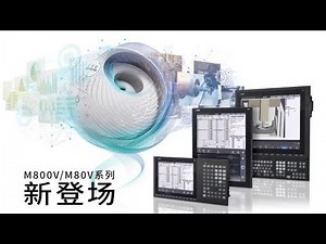 CNC M800V/M80V系列 概念影片｜三菱电机FA