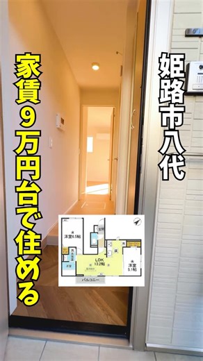 Roomos｜姫路 賃貸・素敵なお部屋探し on Instagram: "@roomos_himeji ← 姫路で【家賃7万円以下】探すなら🏠 💰家賃9万円台×ネット無料×宅配ボックス付 光熱費を抑えたい方にも嬉しいZEH仕様×新築2LDK物件です！ ◾️物件情報◾️ 📍 姫路市八代 🚶‍♂️ JR「京口駅」徒歩25分 🏠 2LDK／54.19㎡ 🗓 令和7年7月築 💰 賃料：97,000円 💡 共益費：6,000円 🛜 インターネット無料 📦 宅配BOXあり 「一人暮らしだけど、広さに余裕がほしい」 「2人暮らしで、光熱費も抑えたい」 「新築・設備重視で選びたい」 そんな方にぴったりの物件です。 ※撮影日時点の情報です ______________________________ ▶ 家賃7万円以下で探したい方は プロフィールのURL → 公式LINEへ📩 【店舗情報】 Roomos（ルーモス） 📍兵庫県姫路市北条1丁目48番地8 ⏰営業時間 10:00〜20:00 定休日：年中無休（年末年始を除く） _____________________________