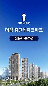 Waterfront Living in a Massive Complex: "The Sharp Geomdan Lake Park"