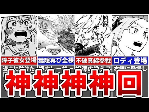 【ヒロアカ最新422話】最終回目前！緑谷出久ライジング神回！でも爆豪とミリオがいないのはなぜ…？残された伏線を徹底考察！※ネタバレあり！