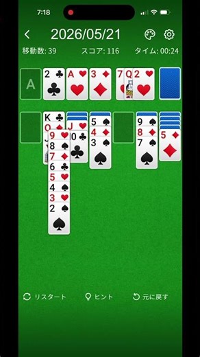 solitaire ソリティア 57 Seconds Challenge #20260521