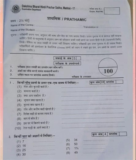 #shorts HINDI - PRATHAMIC - Model Q/P - 1