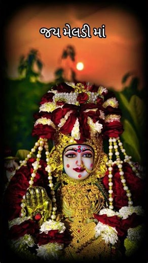 જય મેલડી માં #jay #maa #માં #meldi #song #sorts #short #short #short