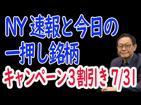 NY速報と今日の推奨株