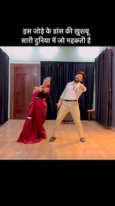 966K views · 60K reactions | Is jode ke dance ki khushbu sari duniya me jo mahakti hai | husband wife dance video #dance #video #dancereel #dancevideos #viraldance #ᴛʀᴇɴᴅɪɴɢʀᴇᴇʟ #husbandwife #coupledance #couplegoals #dancejodidance #trendingdances #danceforlife #dancetime #instadancer #viralnow #romanticcouples #dancecouple #reelit #dancevibes #feelit | Dance Dunia | Facebook