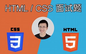 （持续更新中）HTML / CSS 面试题