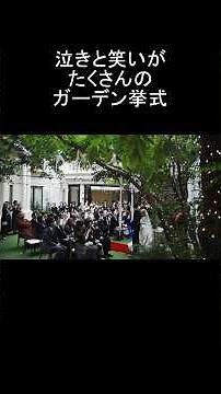A Garden Wedding Full of Tears and Laughter #TGWEDDING