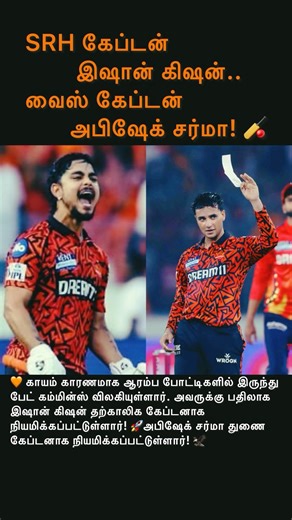 SRH கேப்டன் இஷான் கிஷன் 🏏 #ipl2026