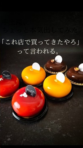 「店で買った？」って聞かれた3種類のミニケーキ。#グラサージュ #手作りケーキ #ムース #おうちカフェ