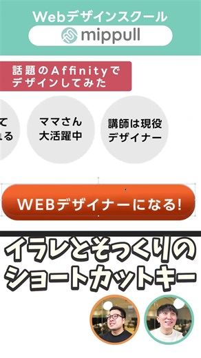 【必見】無料で使えるデザインソフトAffinityでバナーを作ってみた！ #shorts #Affinity #バナーデザイン #デザイン実況 #mippull #山田秀平