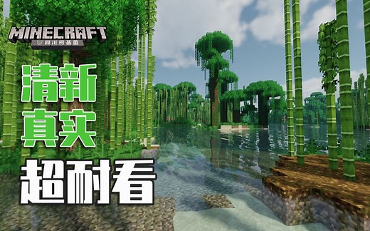 超级适合生存的光影！提升你的画质！Chocapic13_V9.1_Extreme（带调试教程）