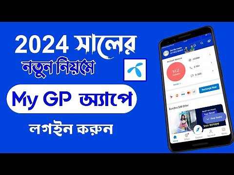 How to open my gp account | MyGp app login | Android Tech BD