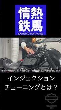 What is injection tuning?