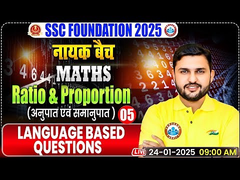 Ratio & Proportion for SSC CGL, CHSL, CPO, MTS 2025 | SSC Maths By Rahul Teotia Sir