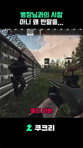[타르코프] 아니 왜 반말을 #escapefromtarkov #치지직 #tarkov