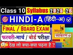 class 10 hindi syllabus 2025-26 | class 10 hindi syllabus 2025-26 cbse | class 10 hindi syllabus