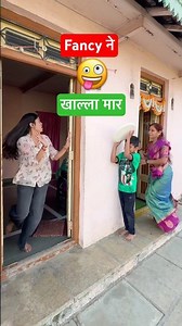 Fancy ne khalla Mar 😱 #hype #comedy #trending #fancy #marathicomedy #marathi