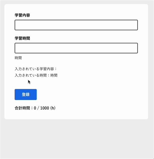 JavaScriptで学習記録アプリを作ってみました！ロードマップのJavaScript課題に挑戦🔥 localStorageで記録を永続化して、バリデーション・合計時間の計算まで実装しました📝コードはまだぐちゃぐちゃな部分もあるけど 「まず動くものを作る」を意識して完成させました！復習記事も書いたのでぜひ👇
