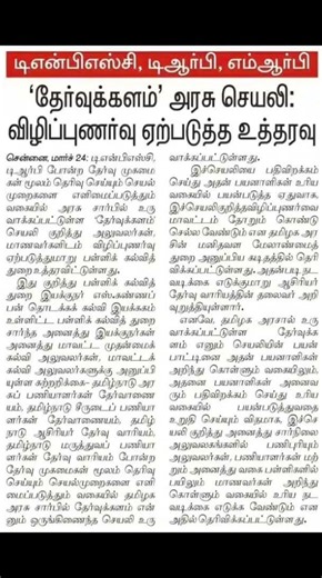 TNPSC TRB MRB App Update | தேர்வுக்களம் App என்ன? முழு விவரம் #tnpsc #trb #mrb