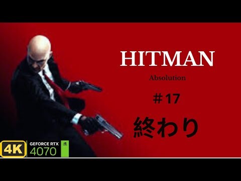 Hitman: Absolution | Mission 17 End