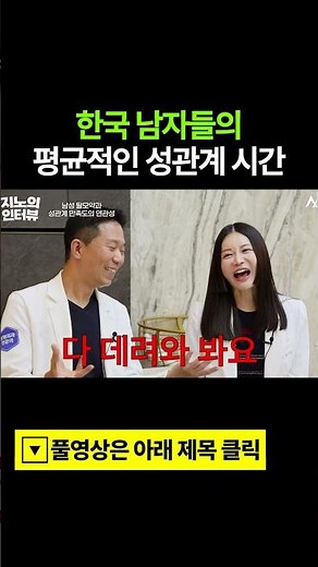 한국 남자 평균 성관계 시간