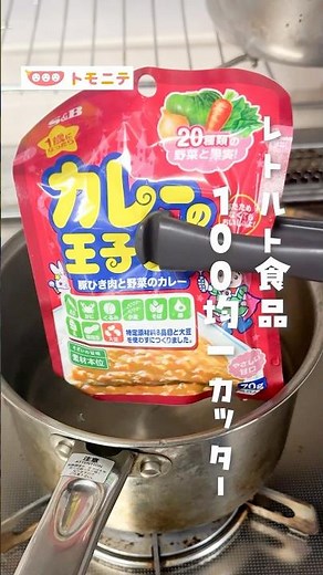 【レトルト食品】 100均カッター #ダイソー #レトルト #便利グッズ
